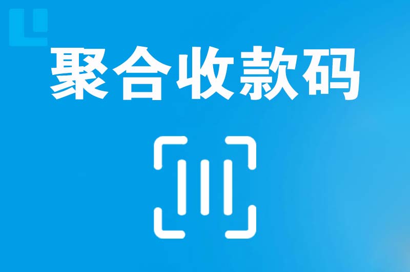 斗门拉卡拉聚合收款码